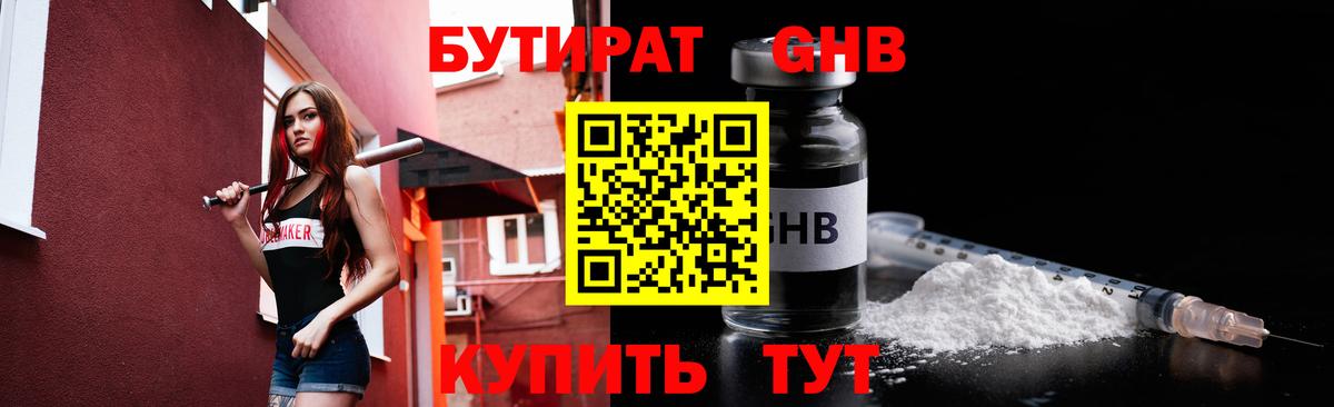 БУТИРАТ Butirat Магнитогорск