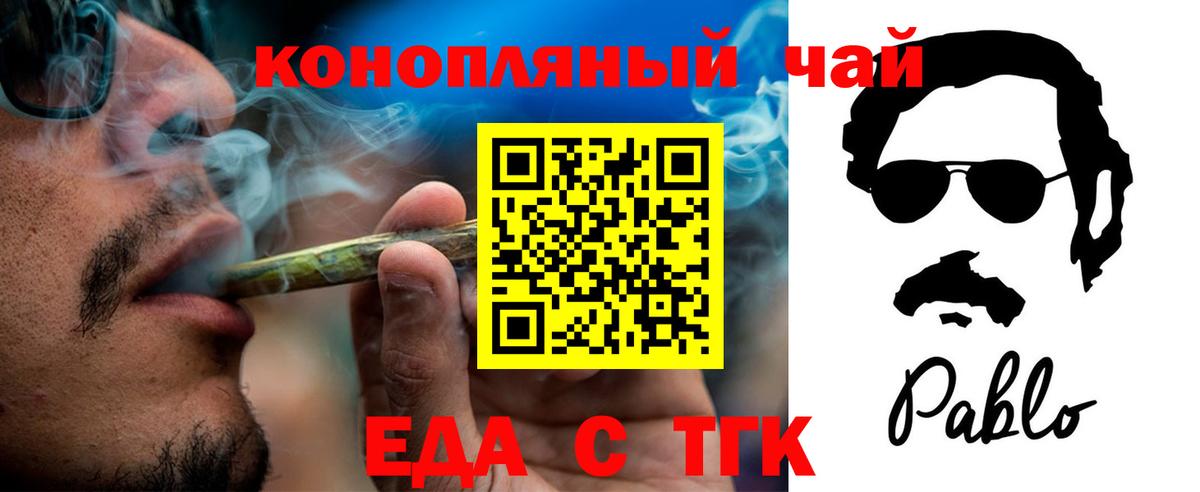 Еда ТГК конопля  Вход с VPN  Магнитогорск 
