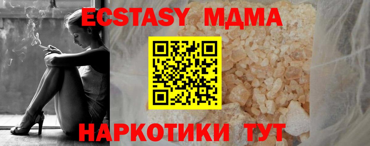MDMA кристаллы  МДМА  Вход с VPN  Магнитогорск  MDMA crystal 