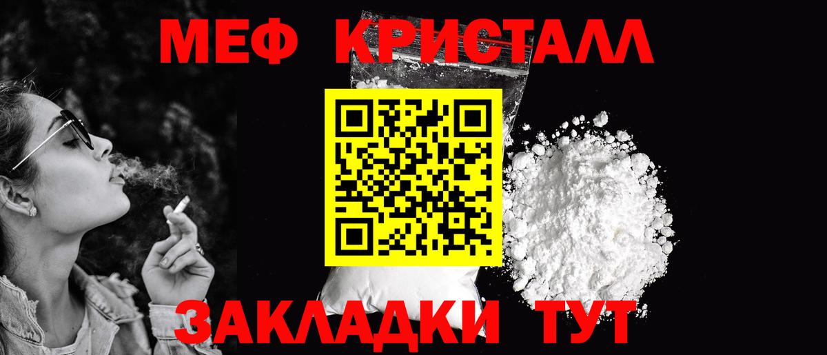 Мефедрон кристаллы Магнитогорск