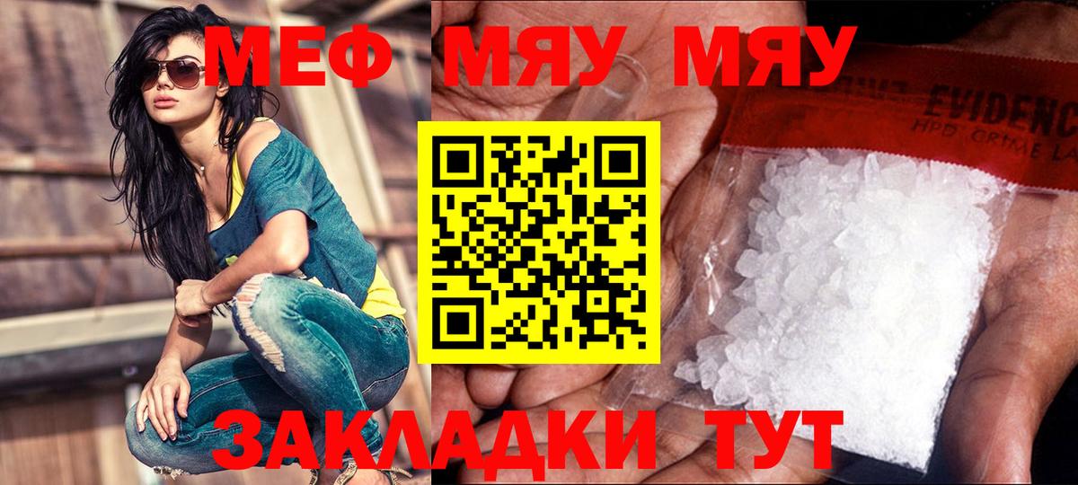 Магнитогорск  МЯУ-МЯУ мука  МЕФ  Вход с VPN  где продают наркотики  Меф мяу мяу 
