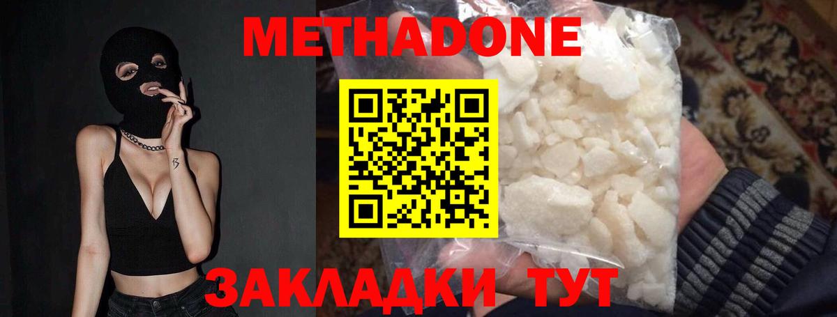 Метадон белоснежный Магнитогорск